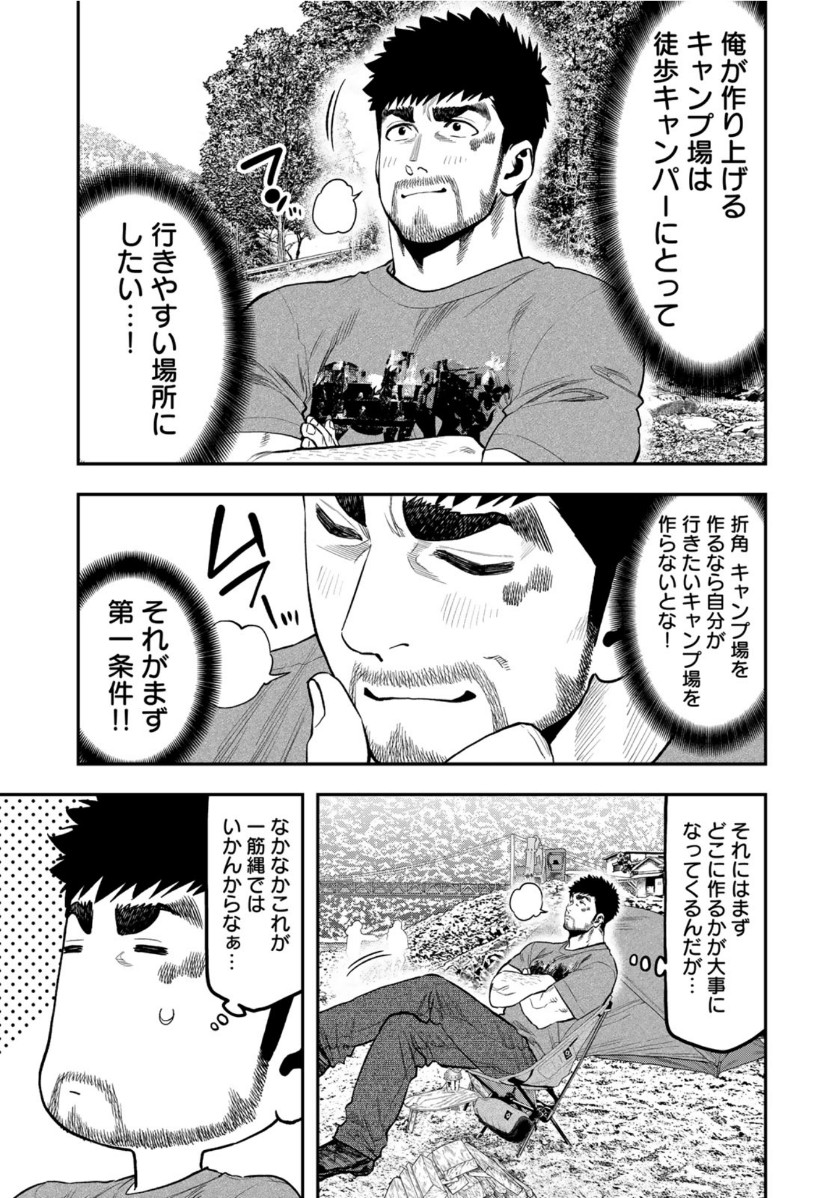 Futari Solo Camp Chapter 56 9ページ