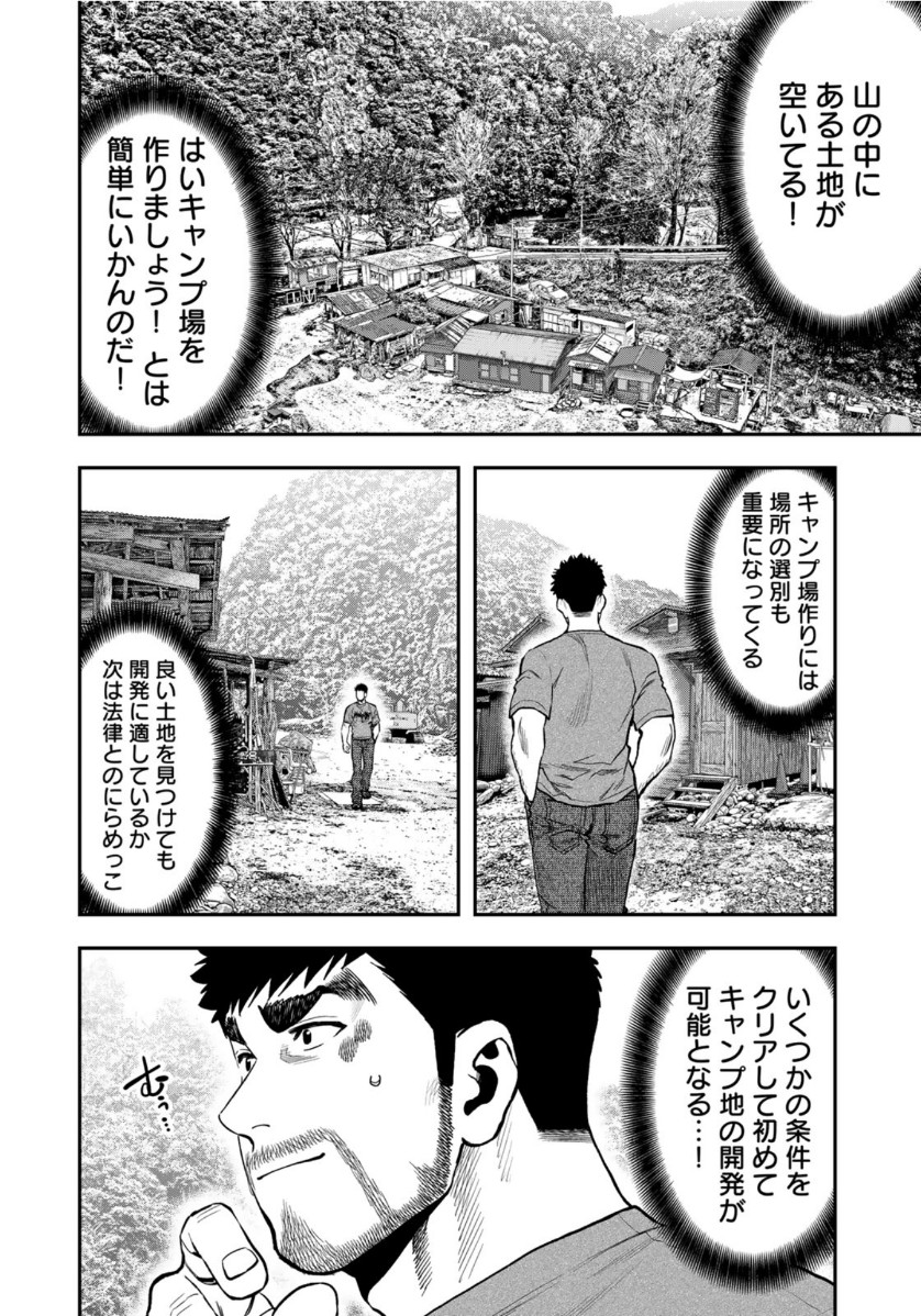 Futari Solo Camp Chapter 56 10ページ
