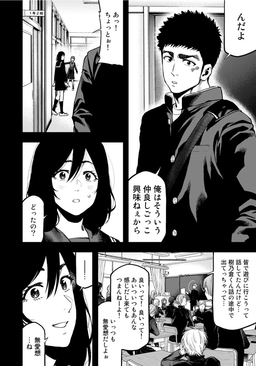 Futari Solo Camp Chapter 57 2ページ
