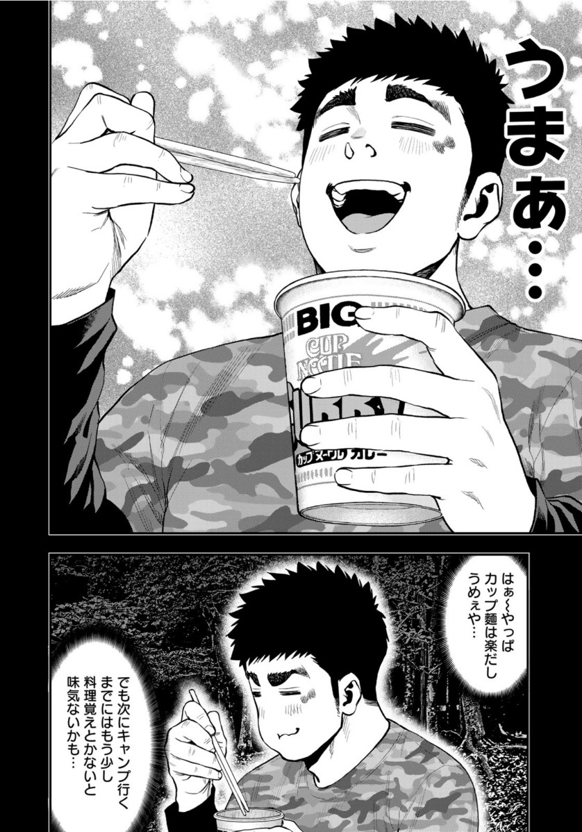 Futari Solo Camp Chapter 57 12ページ