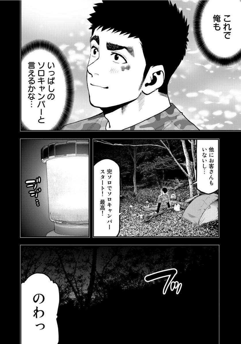 Futari Solo Camp Chapter 57 16ページ