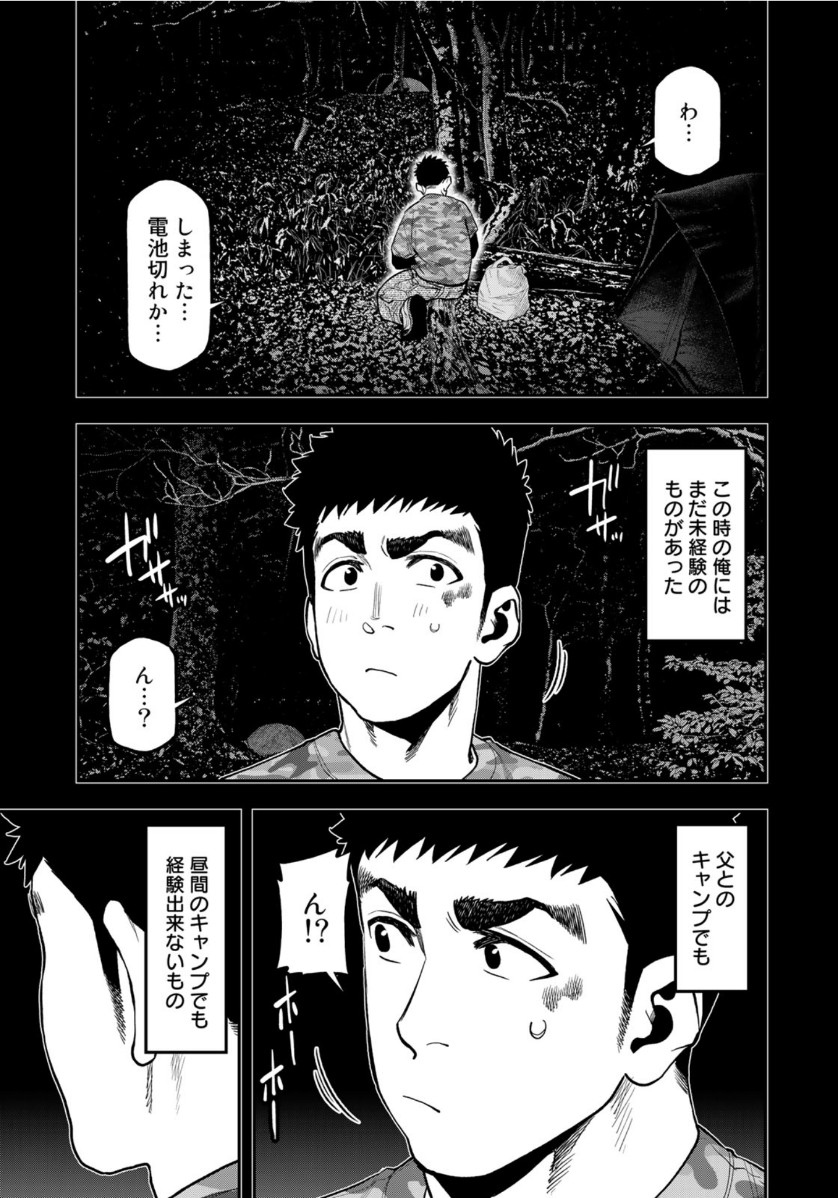 Futari Solo Camp Chapter 57 17ページ