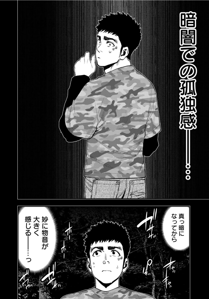Futari Solo Camp Chapter 57 18ページ
