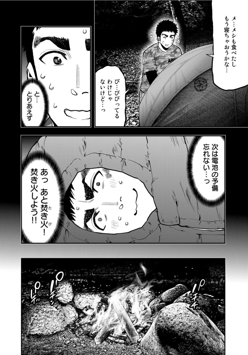 Futari Solo Camp Chapter 57 20ページ