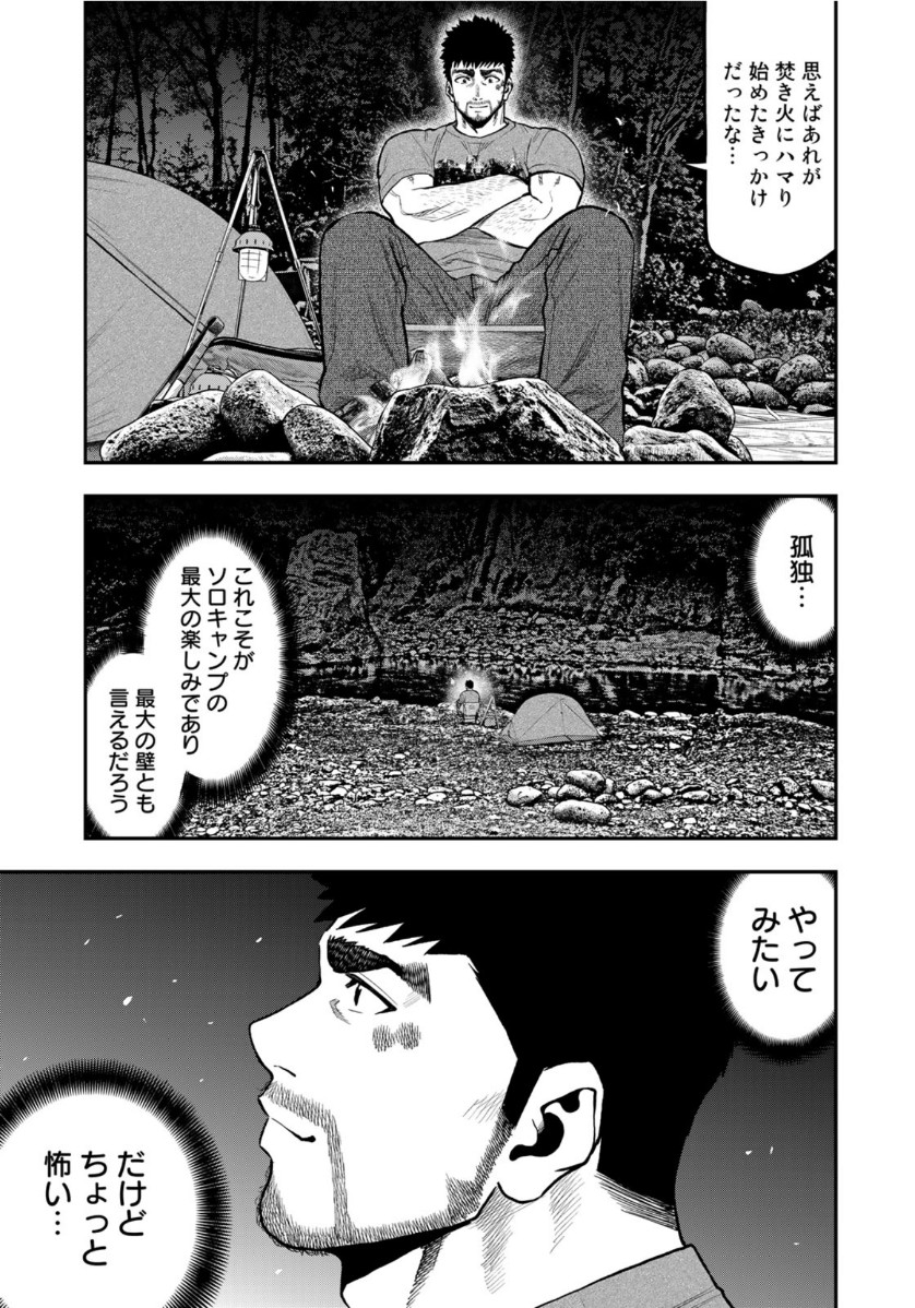Futari Solo Camp Chapter 57 21ページ