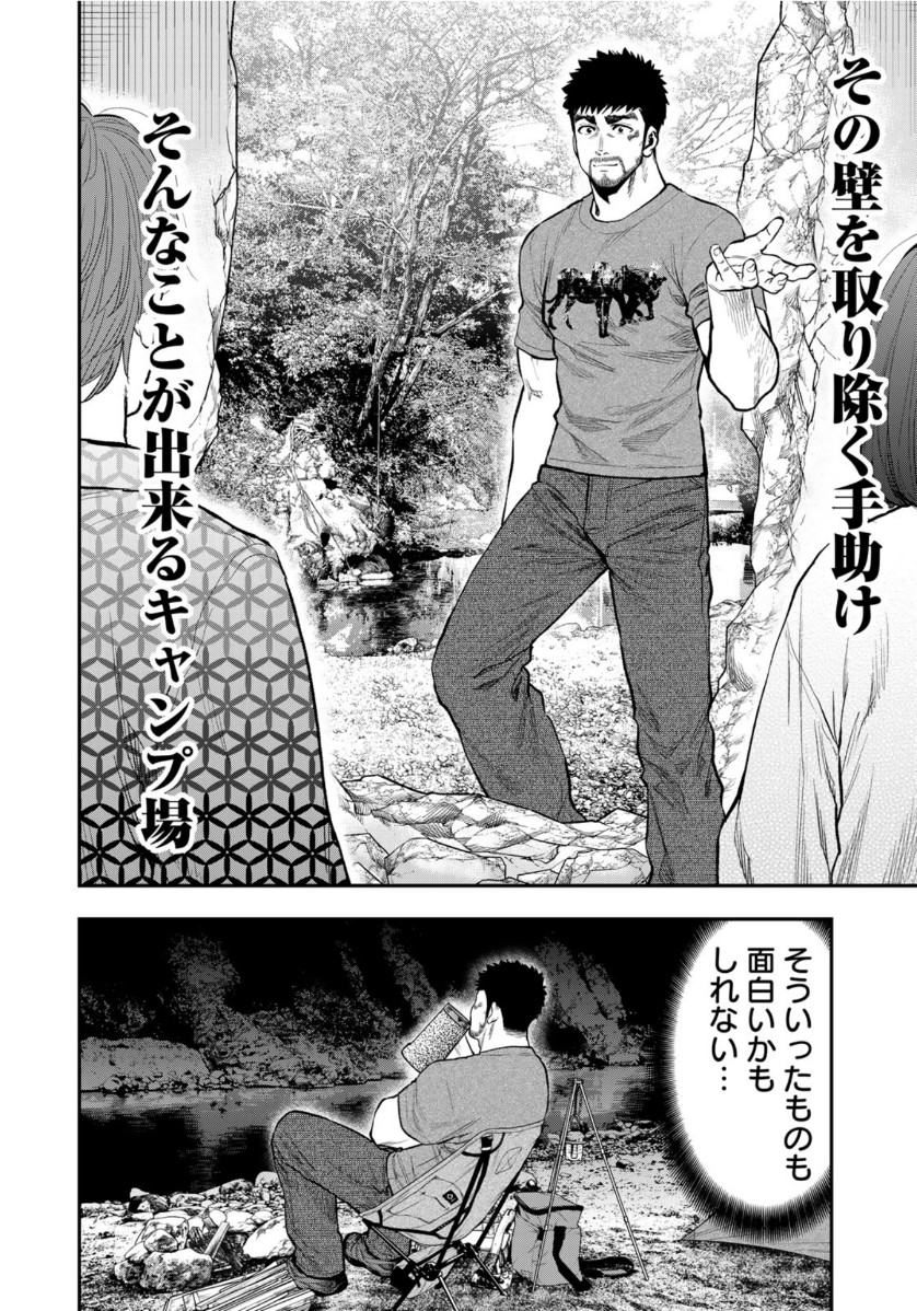 Futari Solo Camp Chapter 57 22ページ