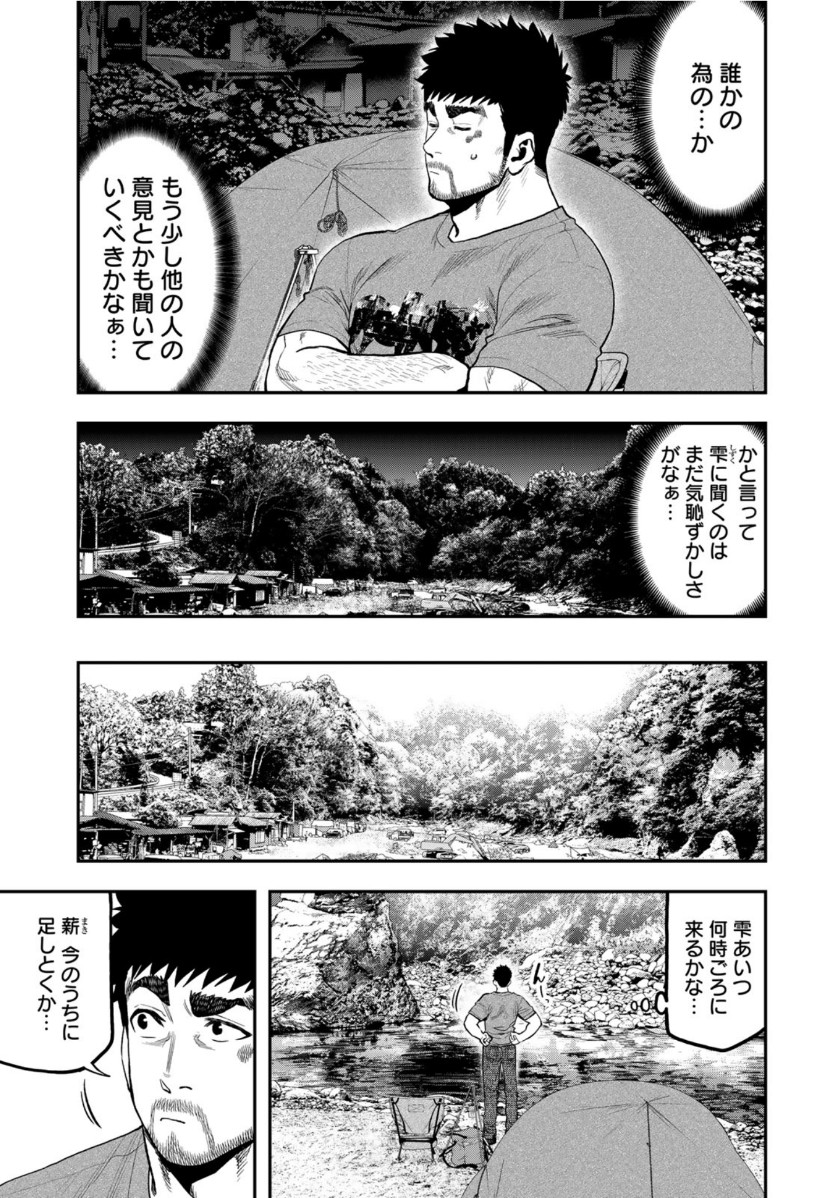 Futari Solo Camp Chapter 57 23ページ