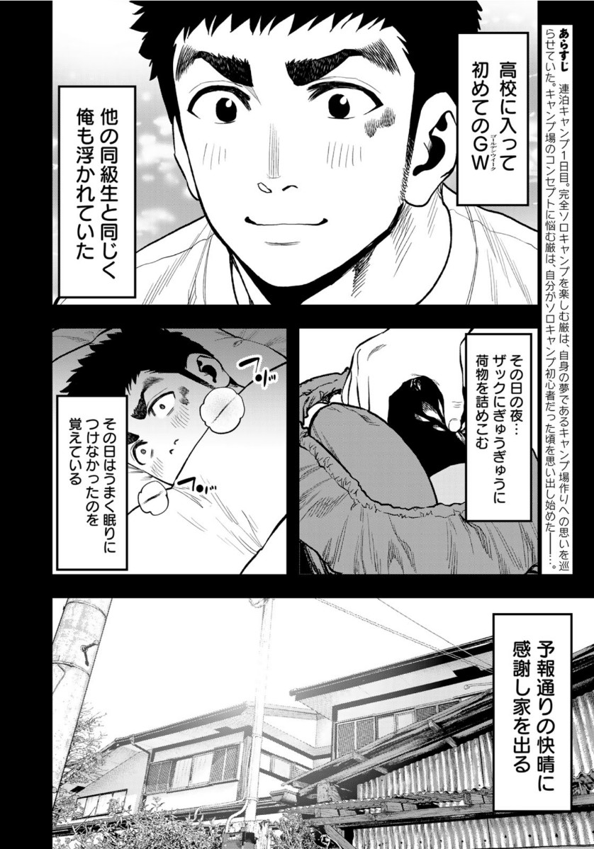 Futari Solo Camp Chapter 57 4ページ