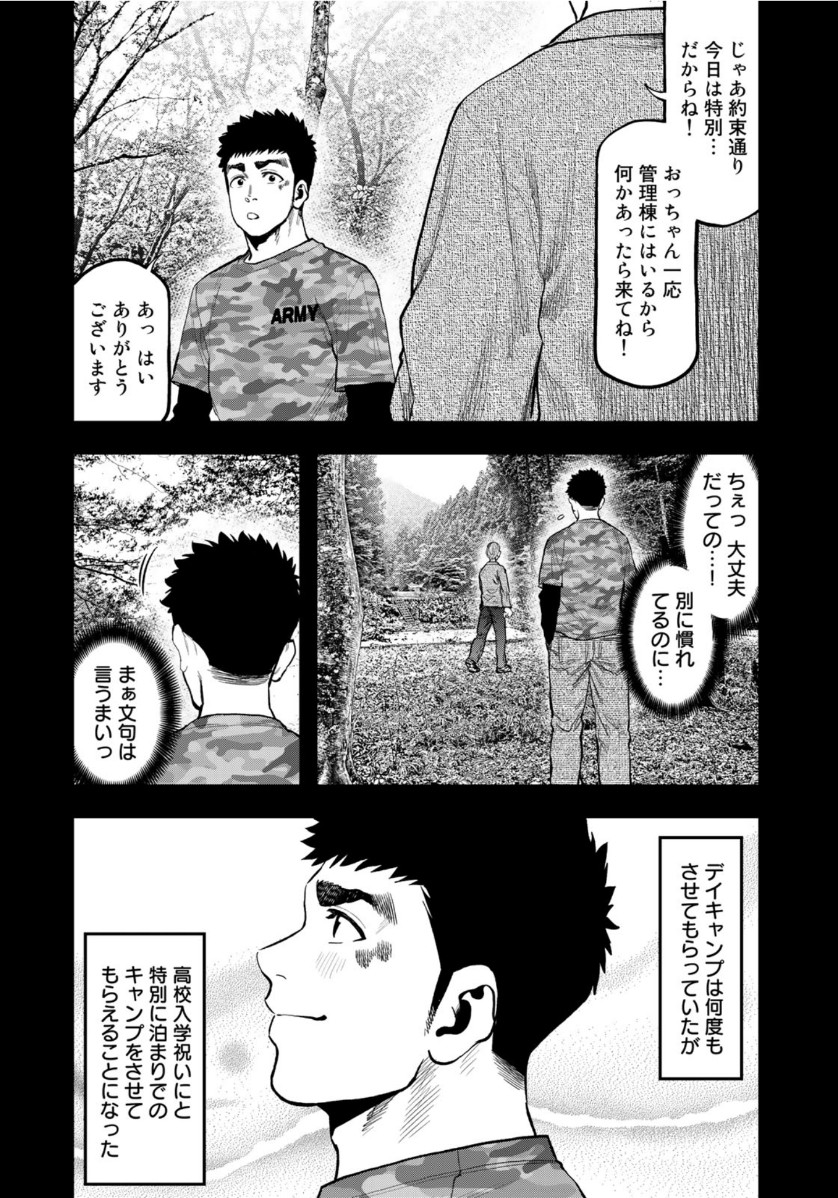 Futari Solo Camp Chapter 57 6ページ