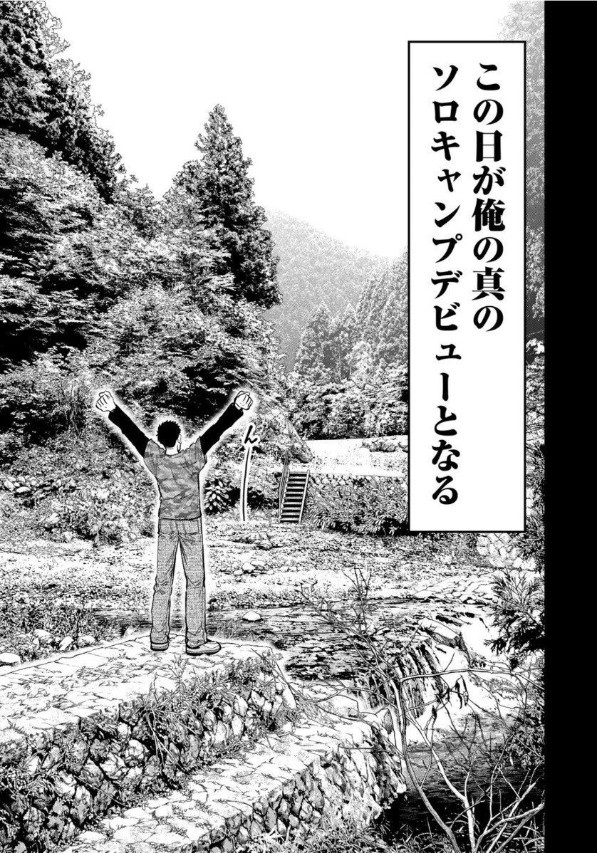 Futari Solo Camp Chapter 57 7ページ