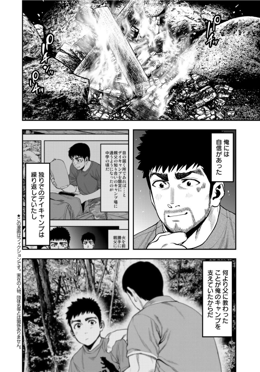 Futari Solo Camp Chapter 57 8ページ