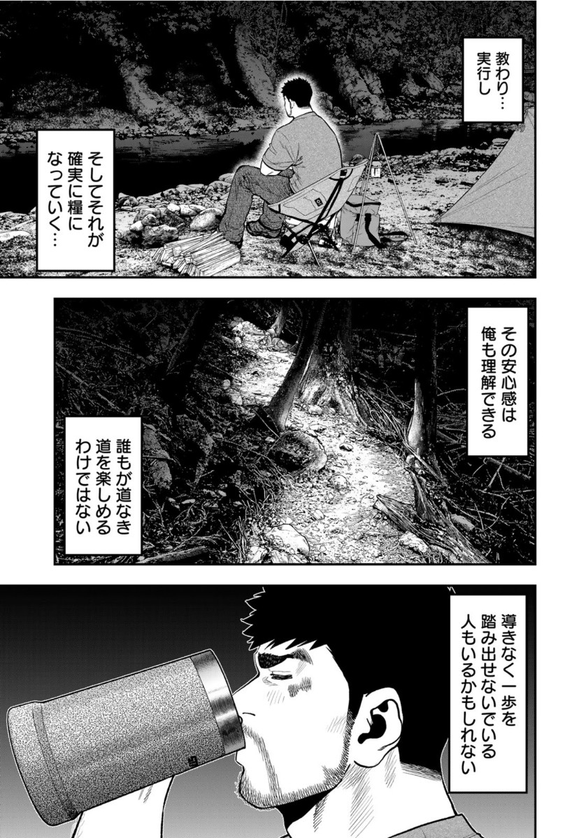 Futari Solo Camp Chapter 57 9ページ
