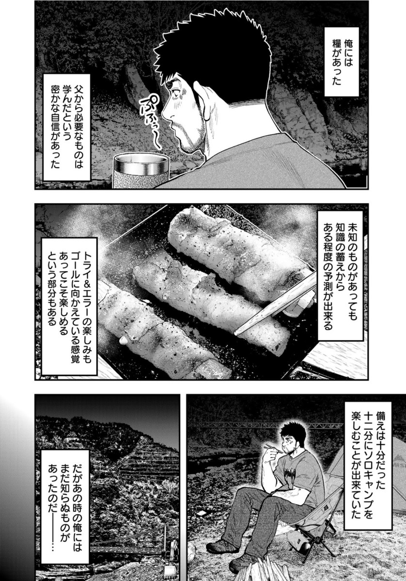 Futari Solo Camp Chapter 57 10ページ