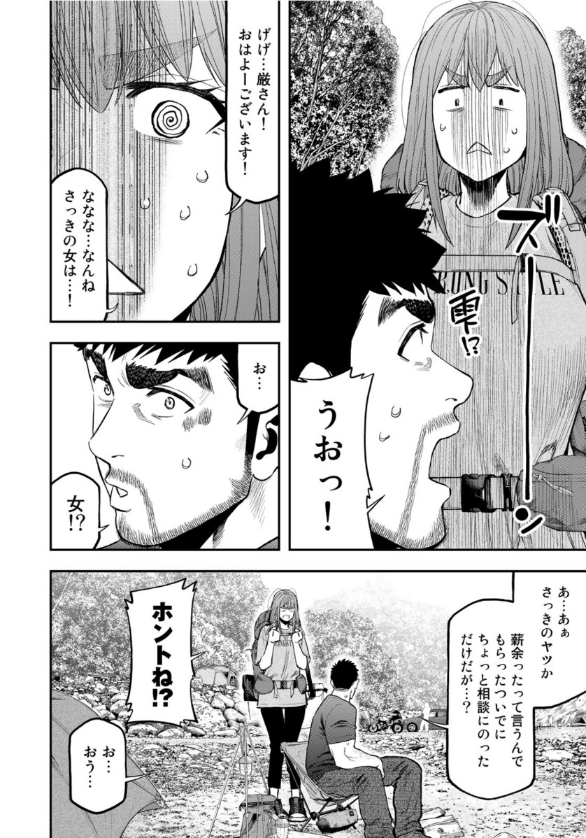 Futari Solo Camp Chapter 58 14ページ