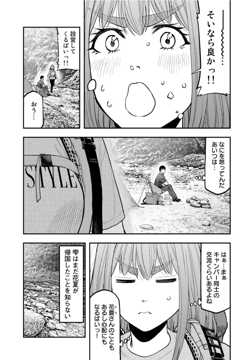 Futari Solo Camp Chapter 58 15ページ