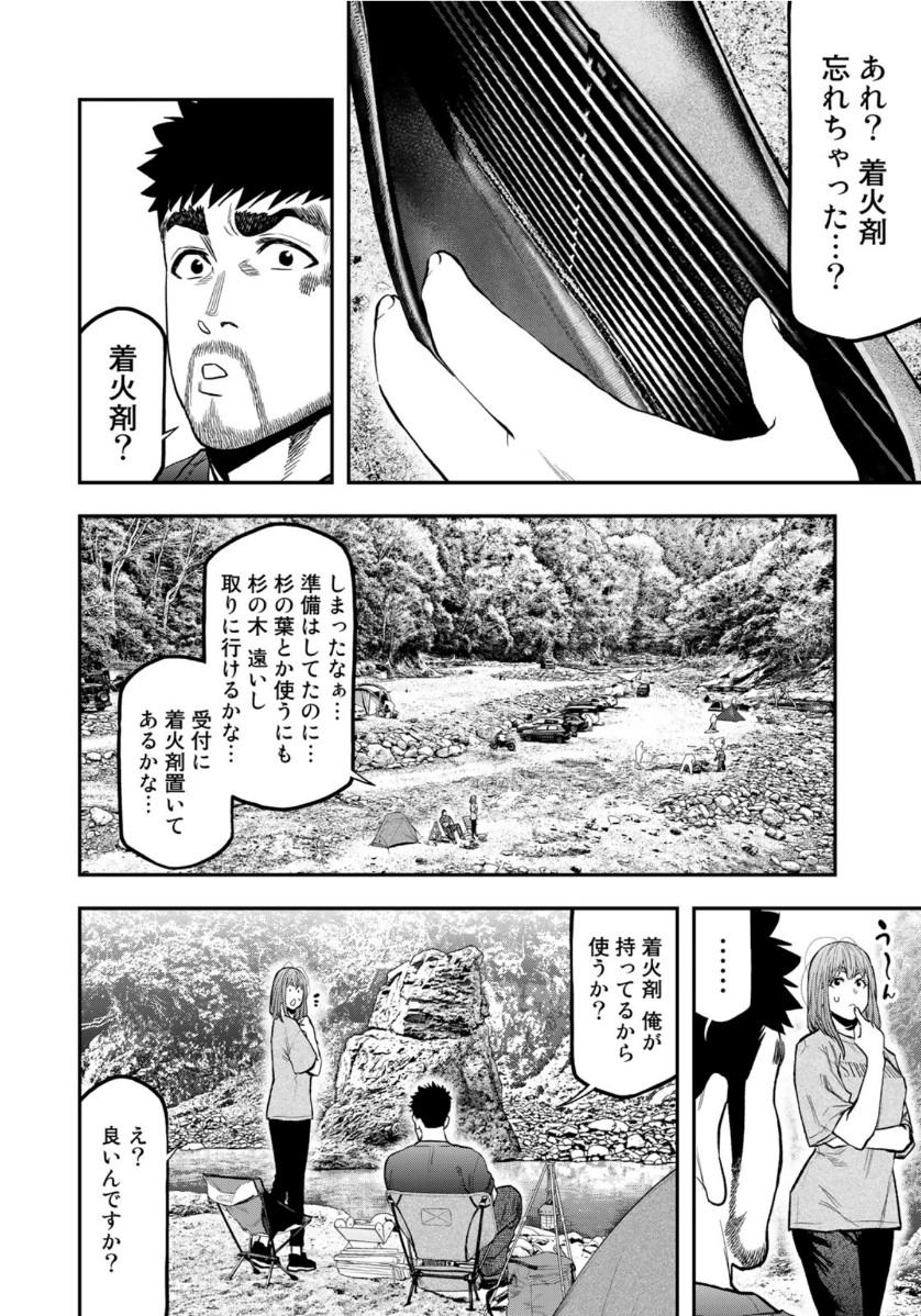 Futari Solo Camp Chapter 58 20ページ