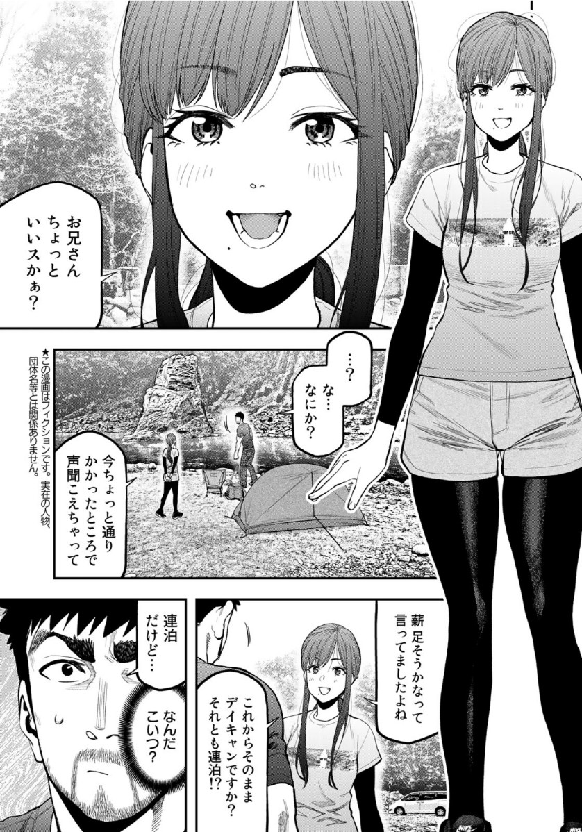 Futari Solo Camp Chapter 58 3ページ