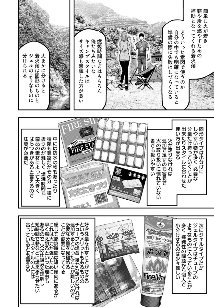 Futari Solo Camp Chapter 58 22ページ