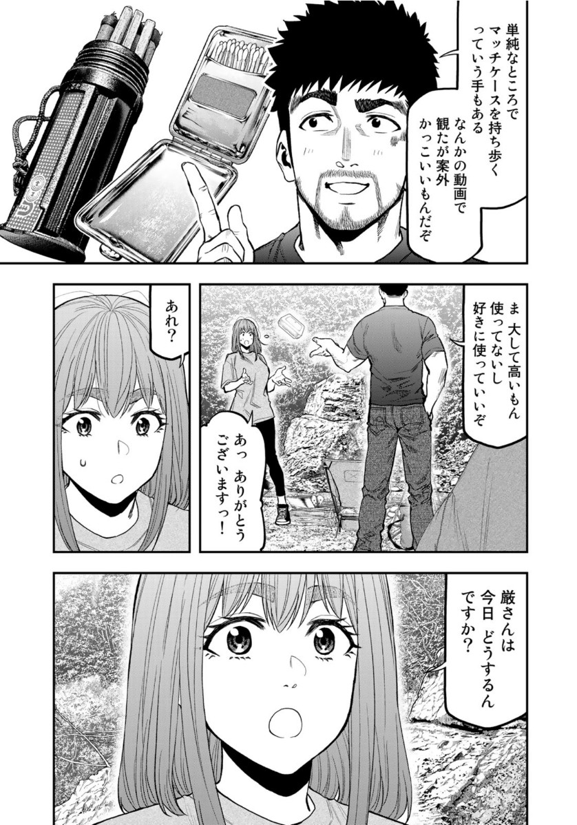 Futari Solo Camp Chapter 58 23ページ