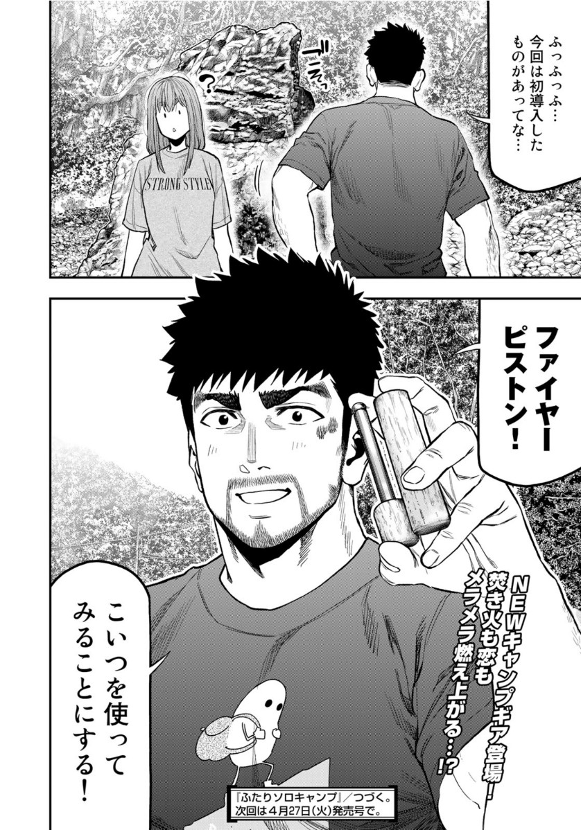 Futari Solo Camp Chapter 58 24ページ