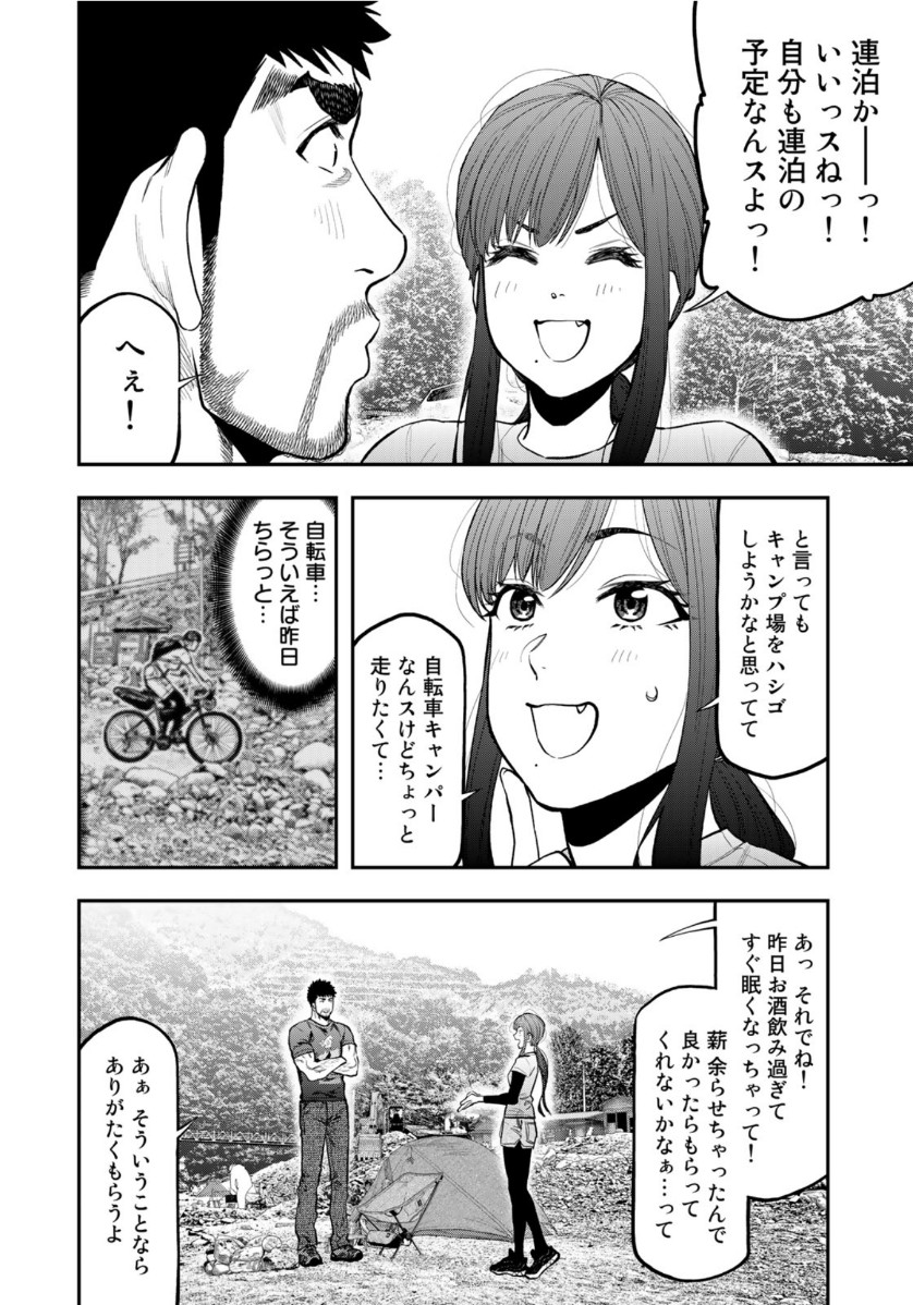 Futari Solo Camp Chapter 58 4ページ