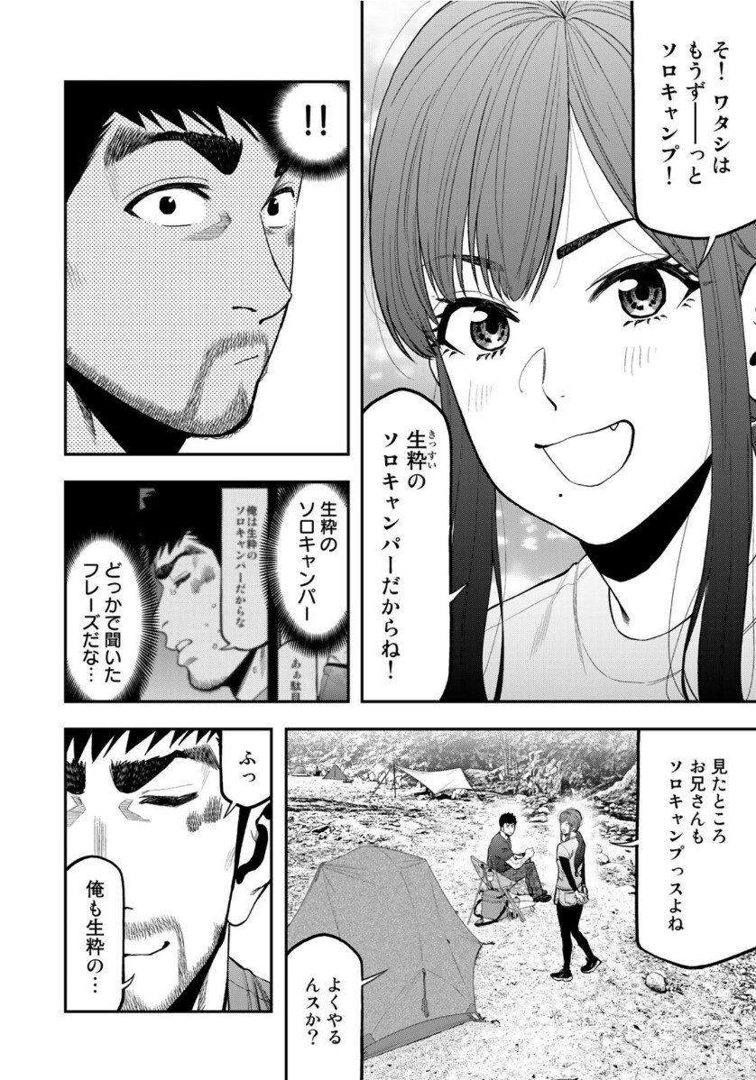 Futari Solo Camp Chapter 58 8ページ