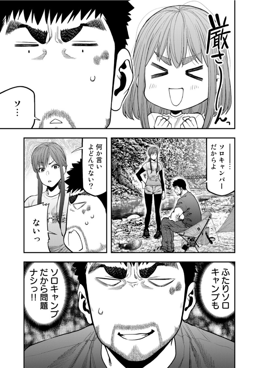 Futari Solo Camp Chapter 58 9ページ