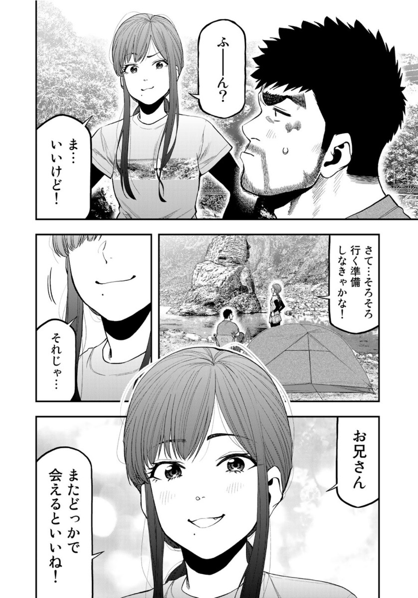Futari Solo Camp Chapter 58 10ページ