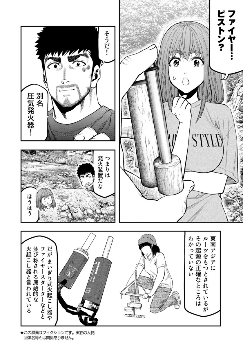 Futari Solo Camp Chapter 59 2ページ