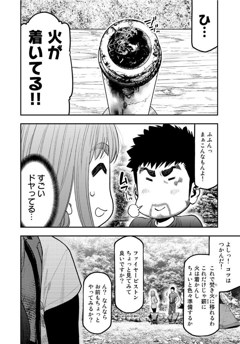 Futari Solo Camp Chapter 59 12ページ