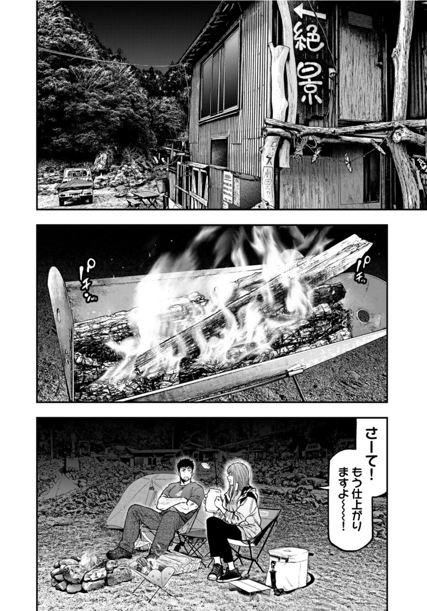 Futari Solo Camp Chapter 59 14ページ