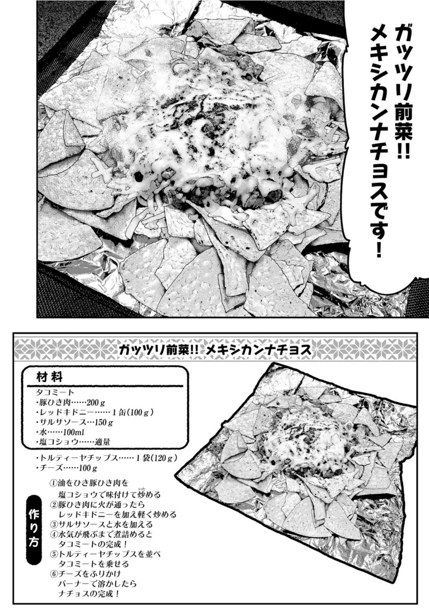 Futari Solo Camp Chapter 59 16ページ