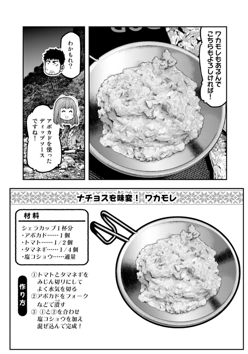 Futari Solo Camp Chapter 59 19ページ