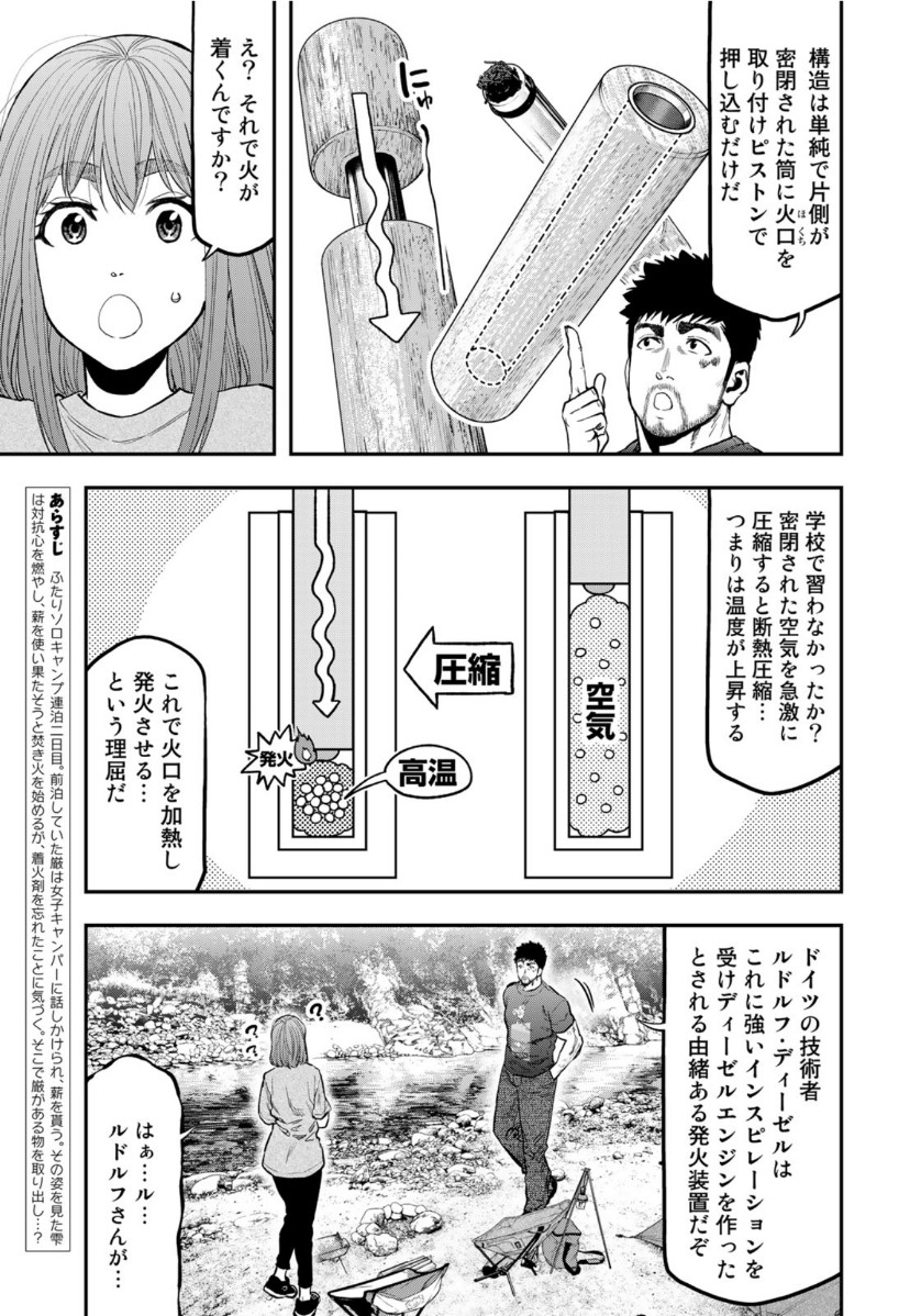 Futari Solo Camp Chapter 59 3ページ