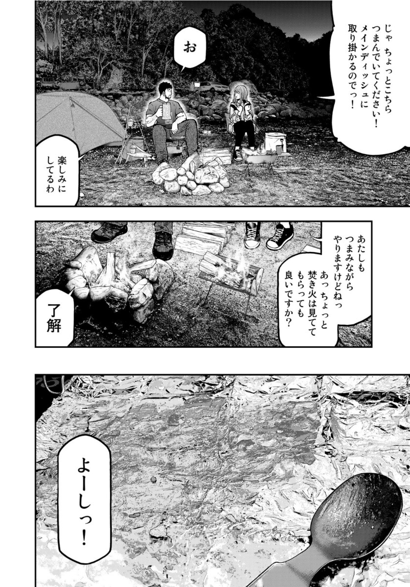Futari Solo Camp Chapter 59 22ページ