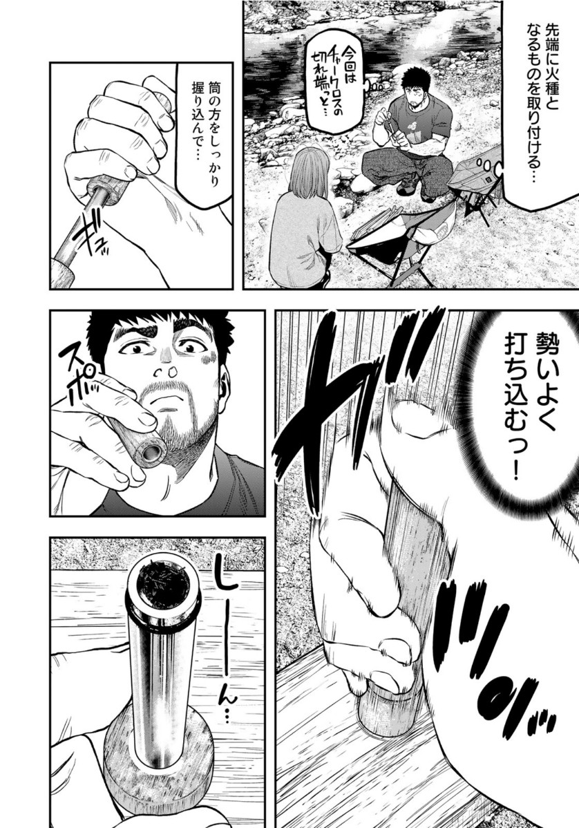 Futari Solo Camp Chapter 59 8ページ