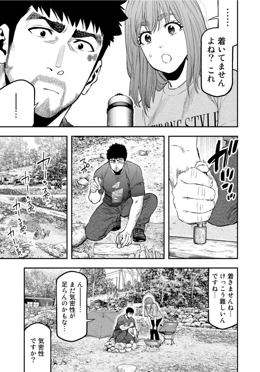 Futari Solo Camp Chapter 59 9ページ