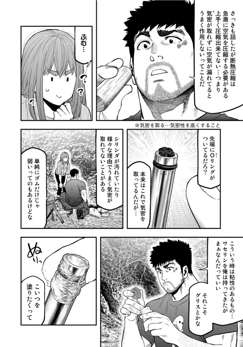 Futari Solo Camp Chapter 59 10ページ