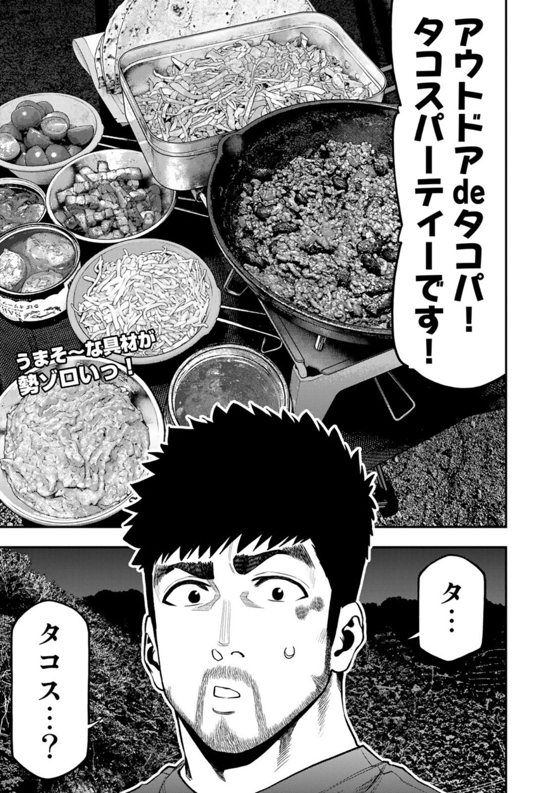 Futari Solo Camp Chapter 60 1ページ
