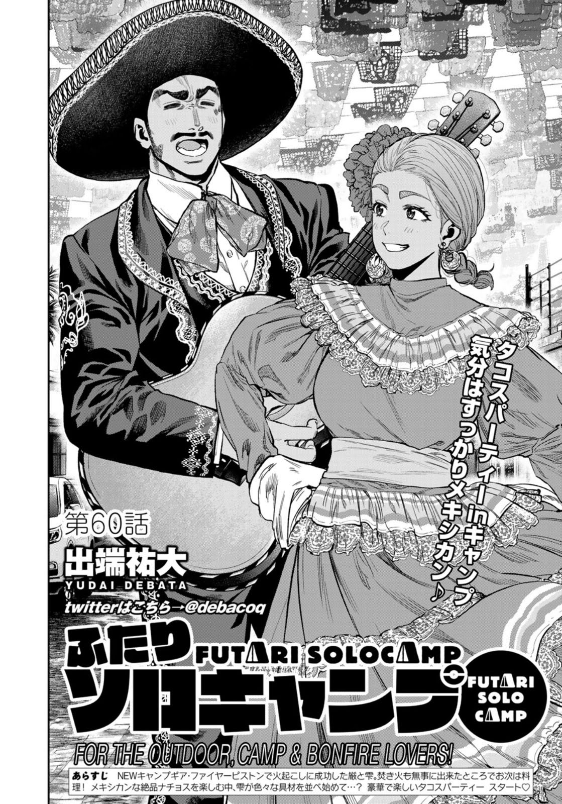 Futari Solo Camp Chapter 60 2ページ
