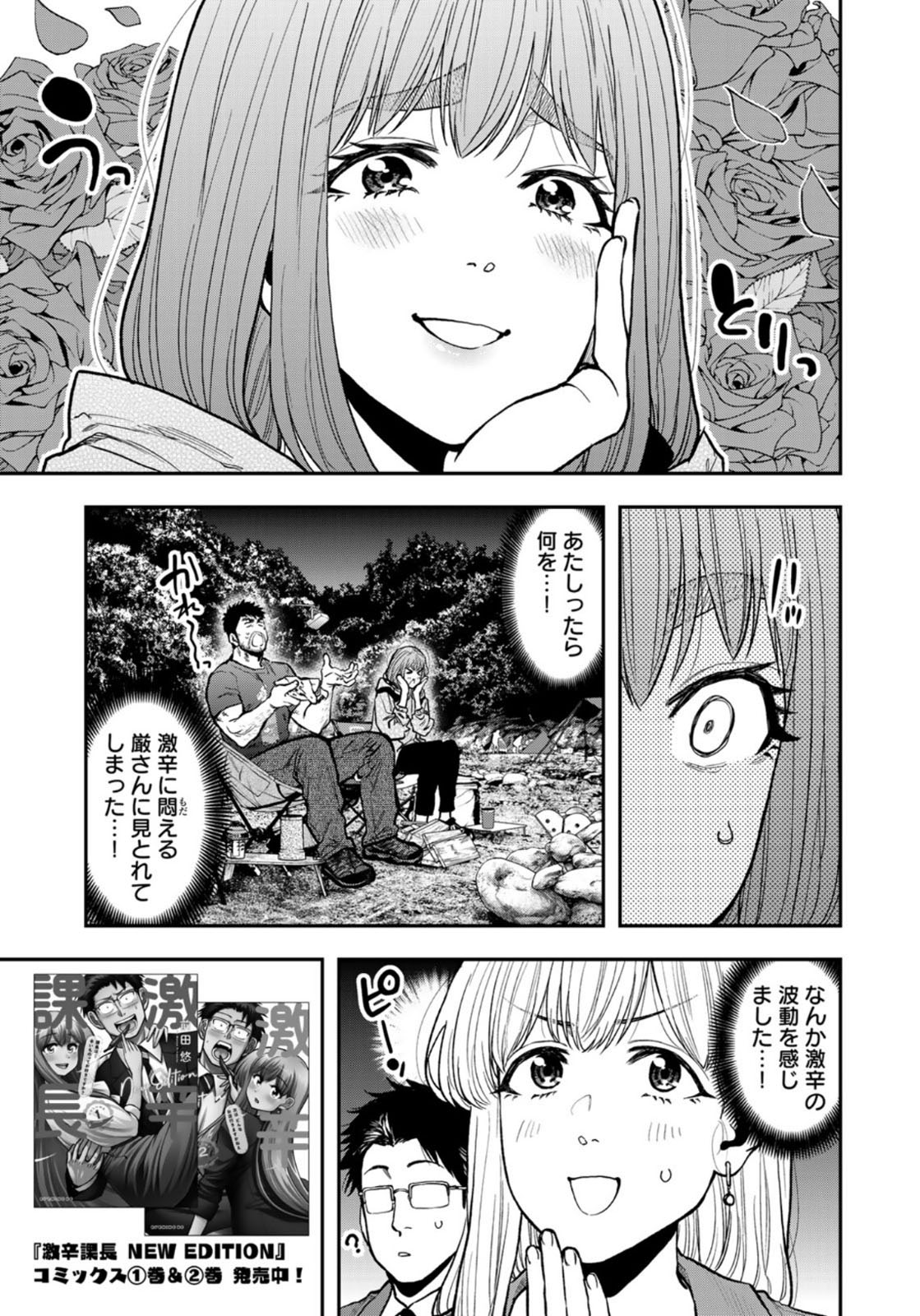 Futari Solo Camp Chapter 60 13ページ