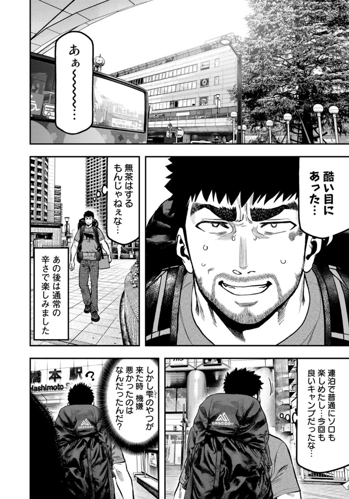 Futari Solo Camp Chapter 60 14ページ