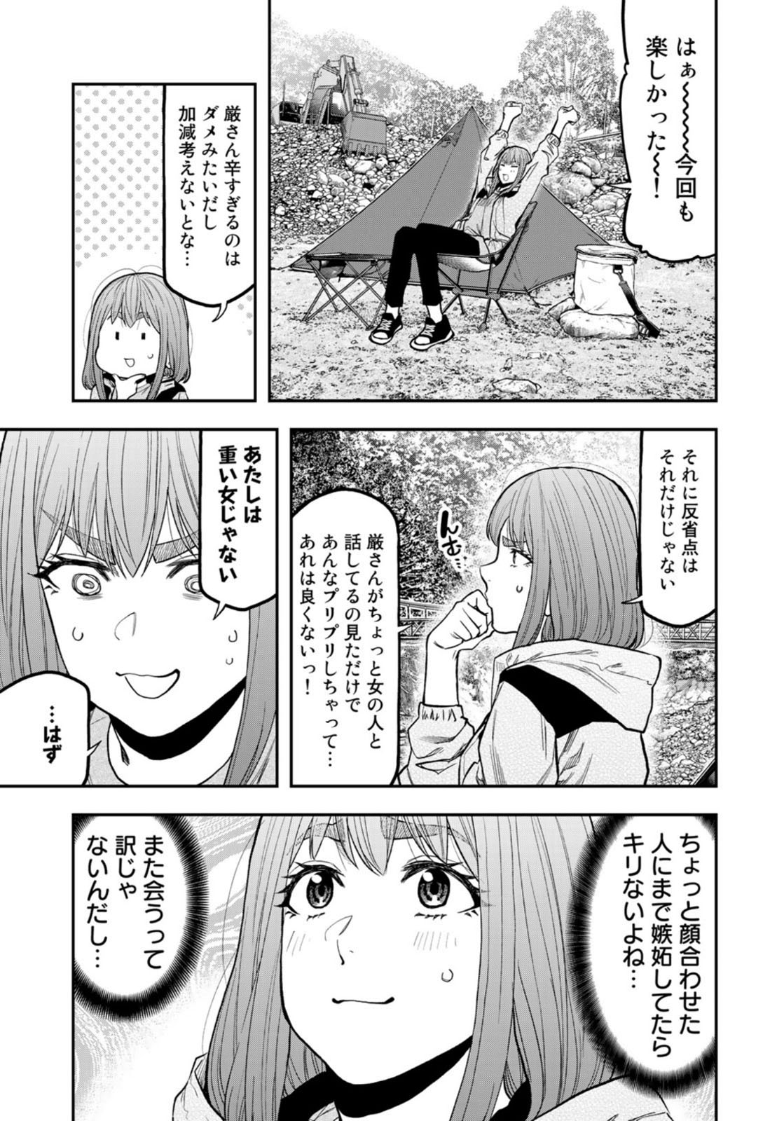 Futari Solo Camp Chapter 60 15ページ