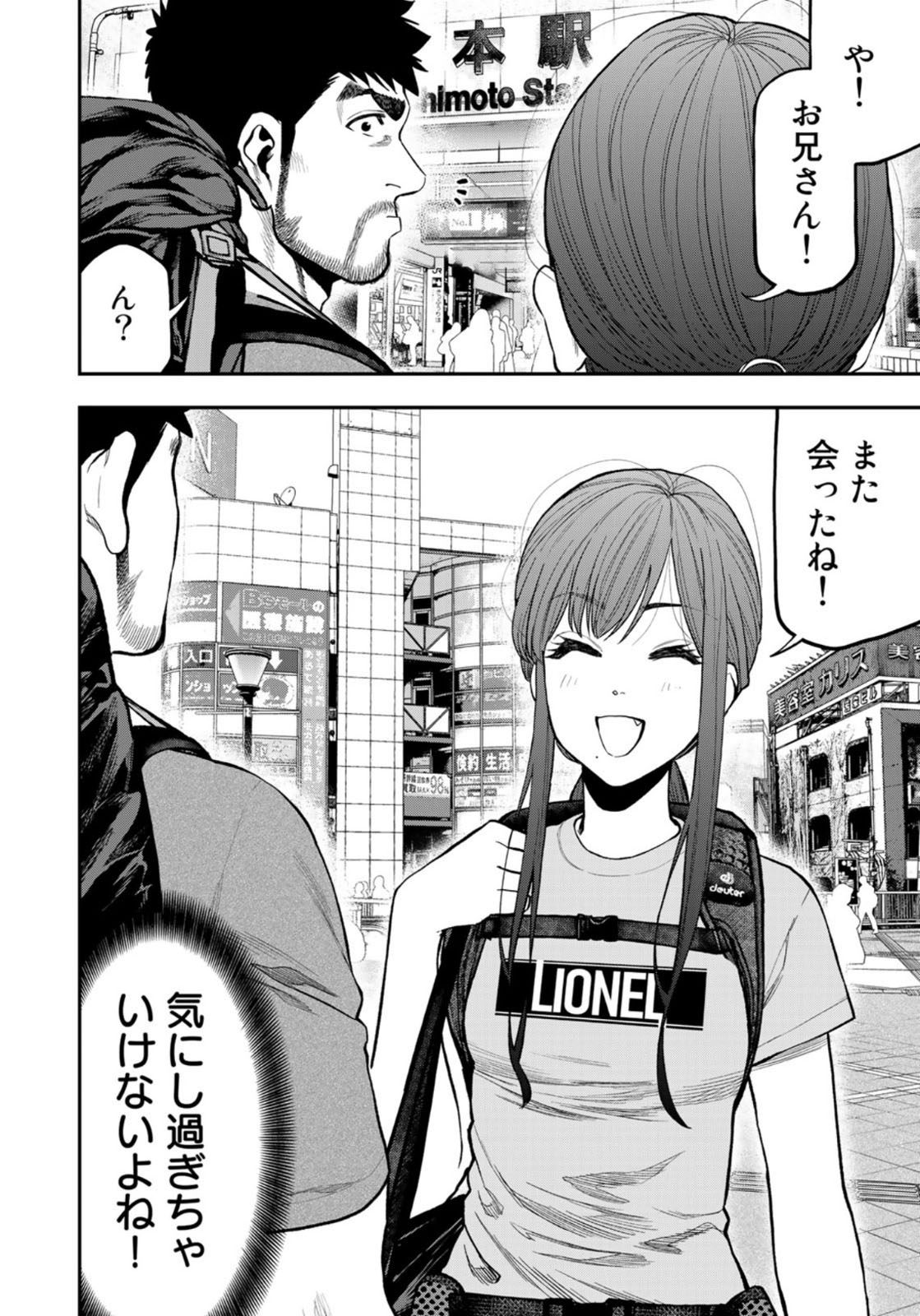 Futari Solo Camp Chapter 60 16ページ
