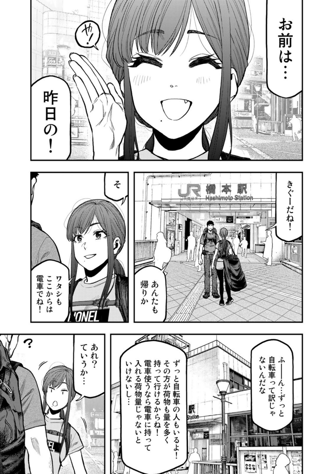 Futari Solo Camp Chapter 60 17ページ
