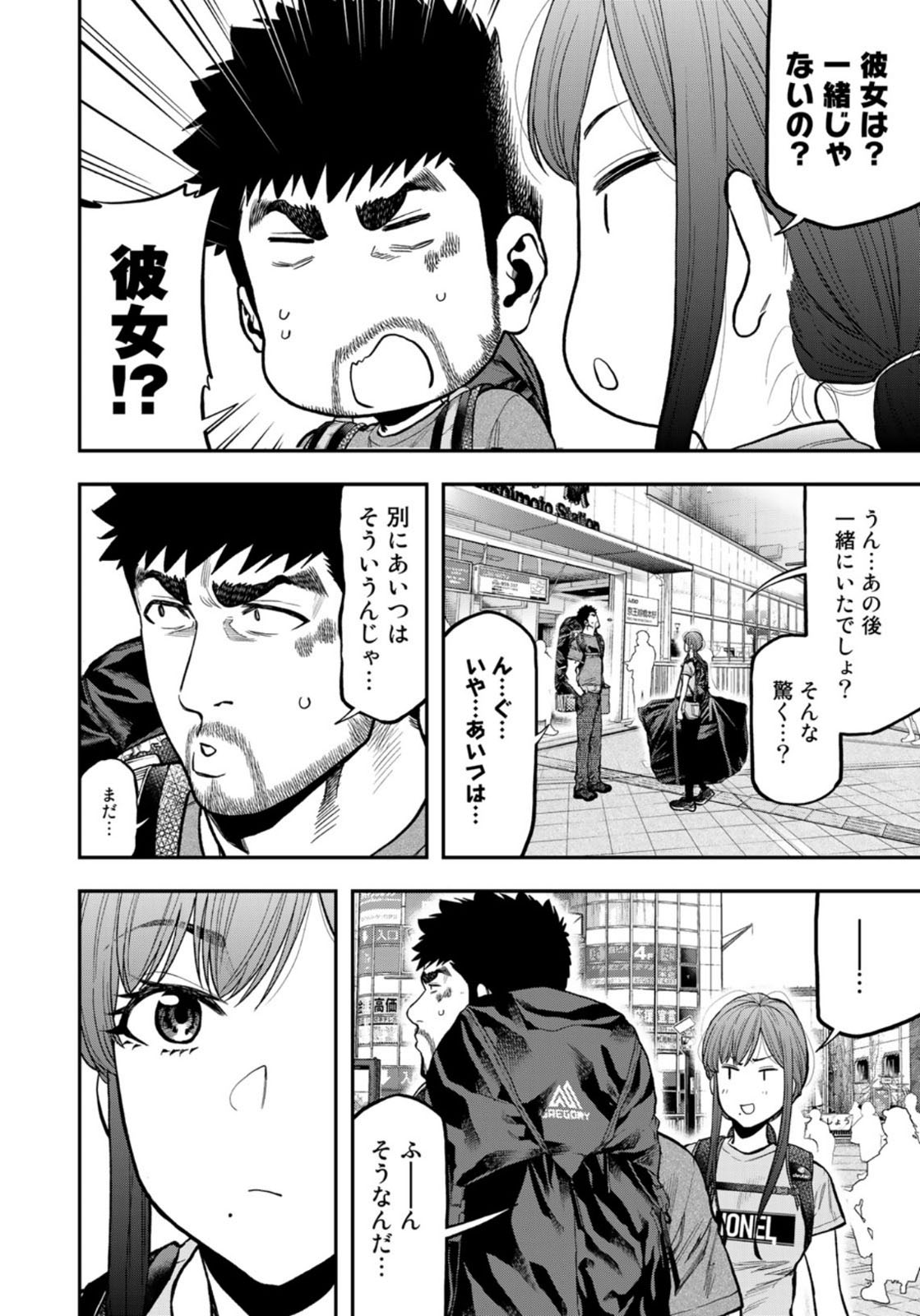 Futari Solo Camp Chapter 60 18ページ