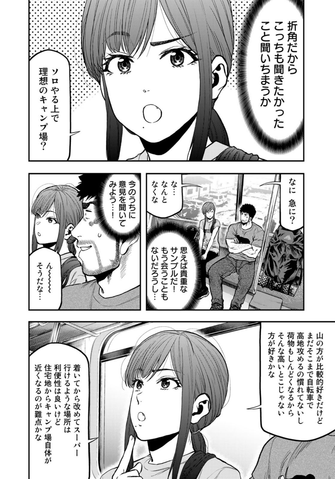 Futari Solo Camp Chapter 60 20ページ