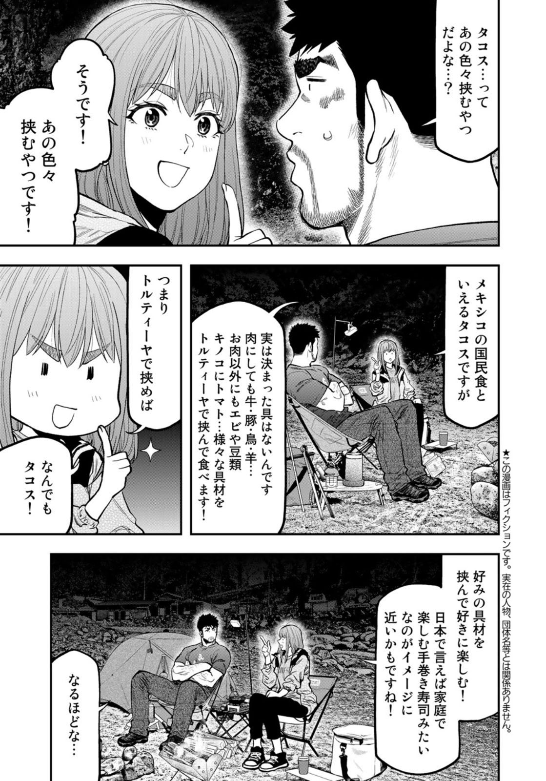 Futari Solo Camp Chapter 60 3ページ