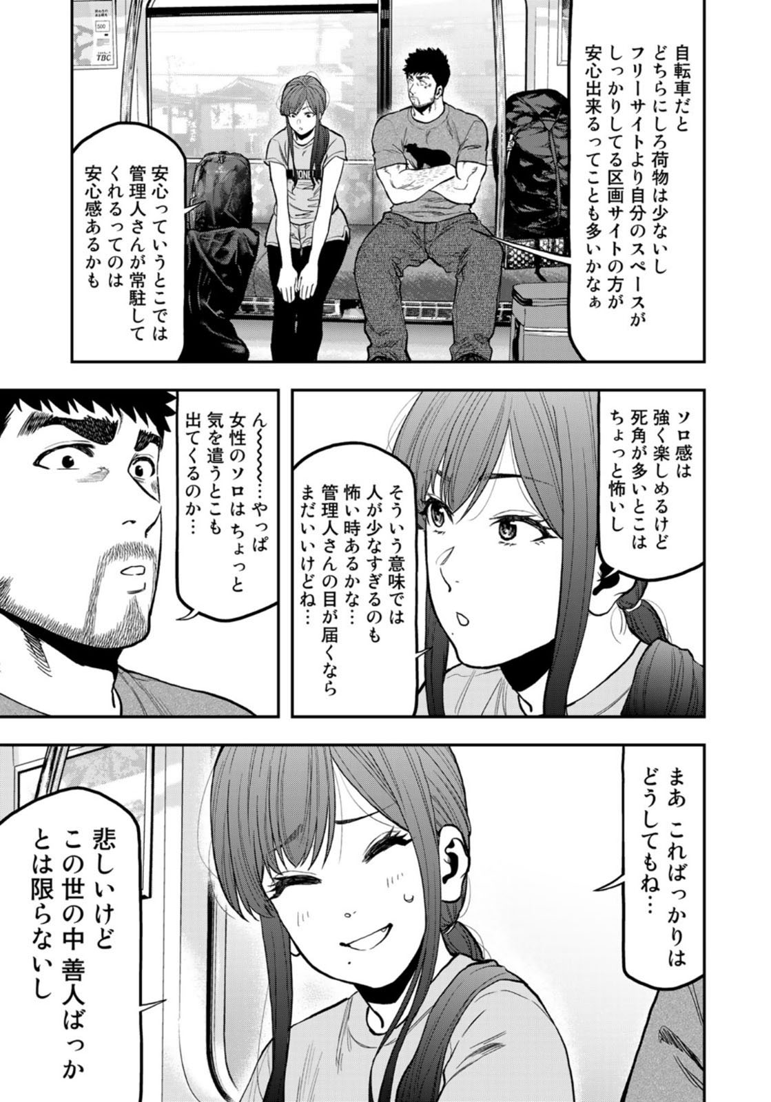 Futari Solo Camp Chapter 60 21ページ