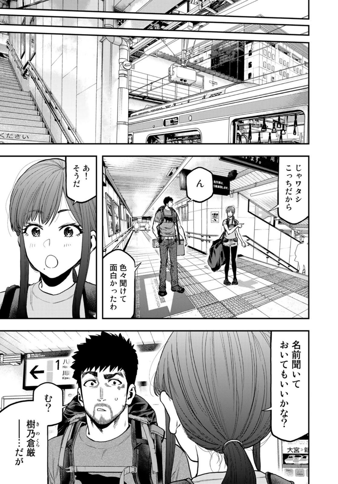 Futari Solo Camp Chapter 60 23ページ